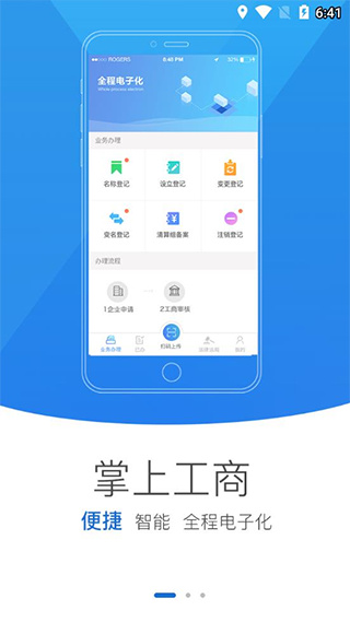 河南掌上登记app官方下载2023 第2张图片