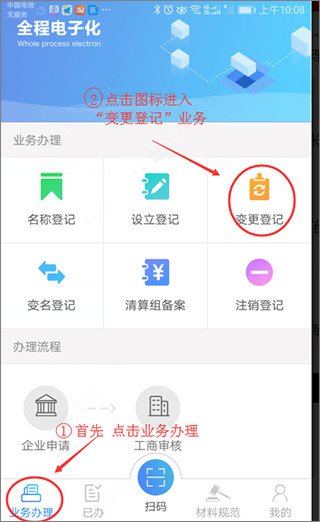 河南掌上登记工商app变更(备案)登记教程1