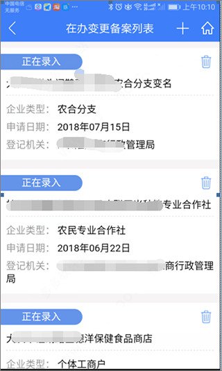 河南掌上登记工商app变更(备案)登记教程2