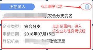 河南掌上登记工商app变更(备案)登记教程3