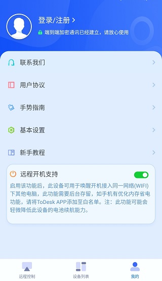 手机todesk怎么用3