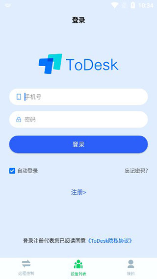 todesk手机版使用方法1