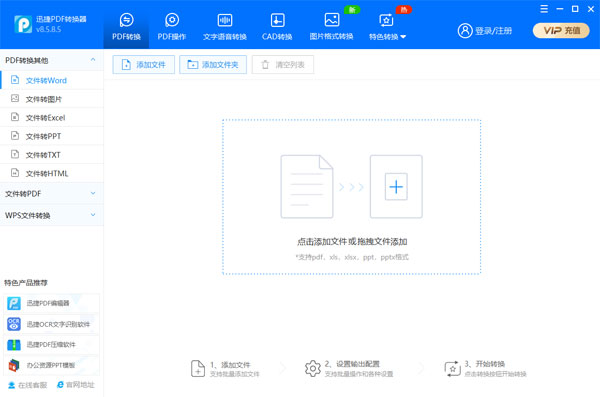 迅捷PDF转换器免费绿色版软件介绍