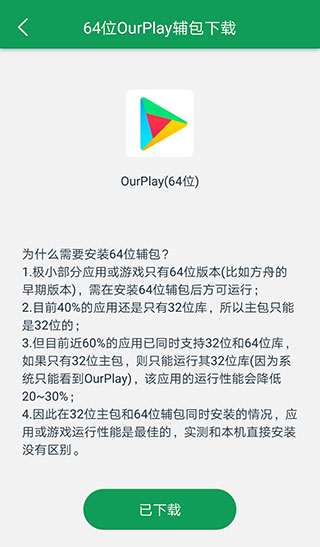 OurPlay加速器最新版新手教程2