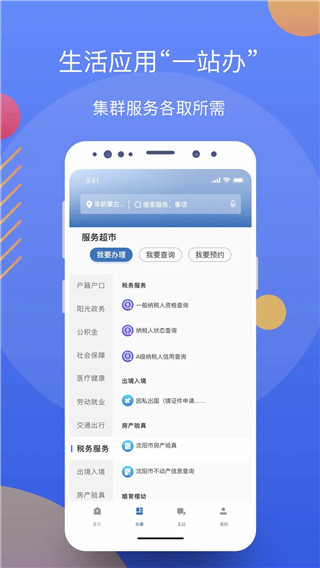 辽事通app下载最新版 第1张图片