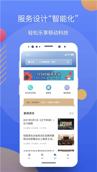 辽事通app下载最新版 第2张图片