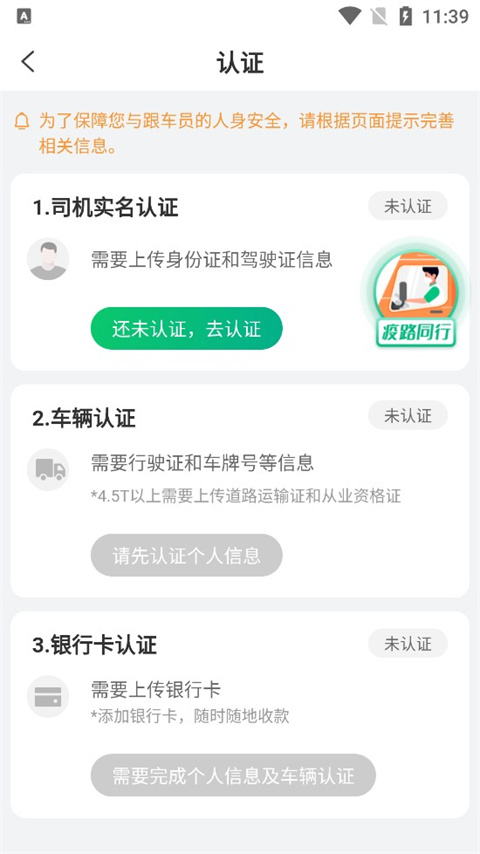 运荔枝司机版app使用指南1