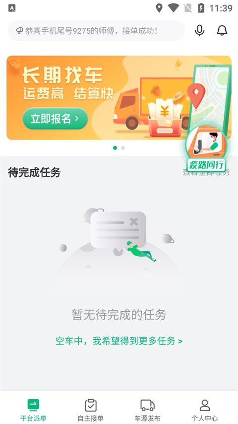 运荔枝司机版app使用指南2