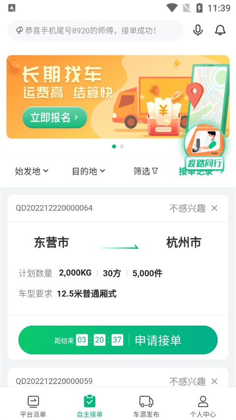 运荔枝司机版app使用指南3