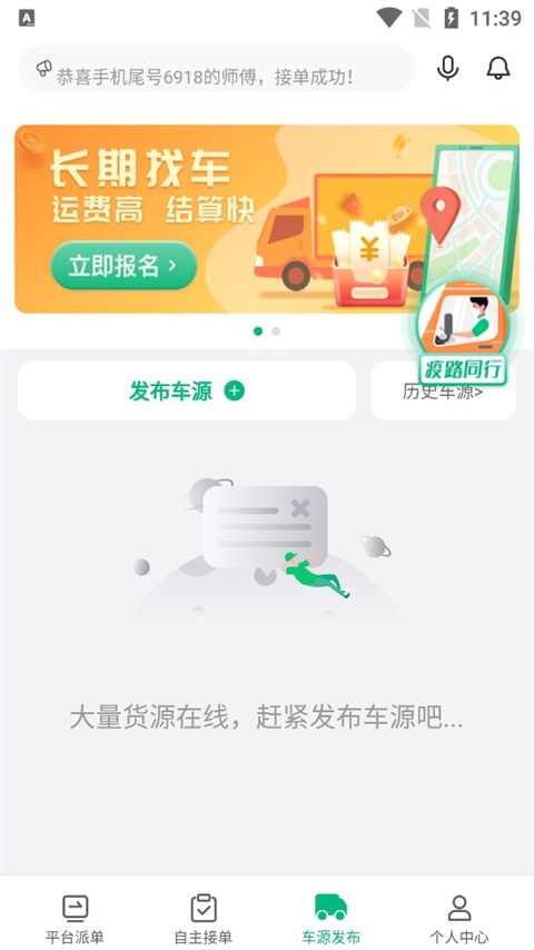 运荔枝司机版app使用指南3