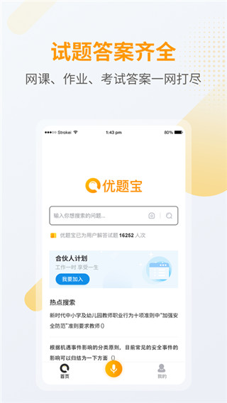 优题宝app下载 第1张图片