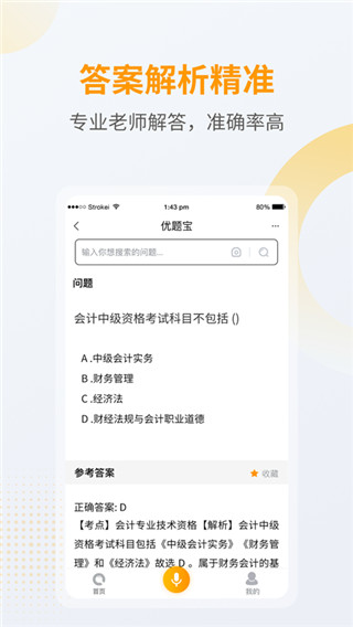 优题宝app下载 第3张图片