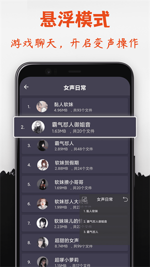 专业变声器永久免费版软件特点