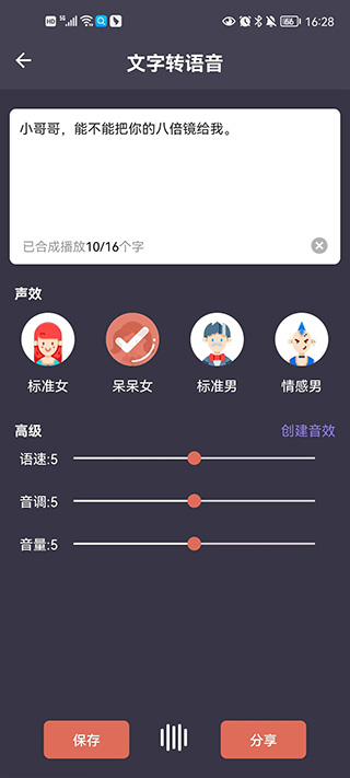 专业变声器免费版使用教程2