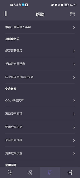 专业变声器免费版使用教程4