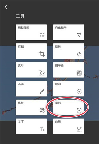 如何用Snapseed进行修图？3