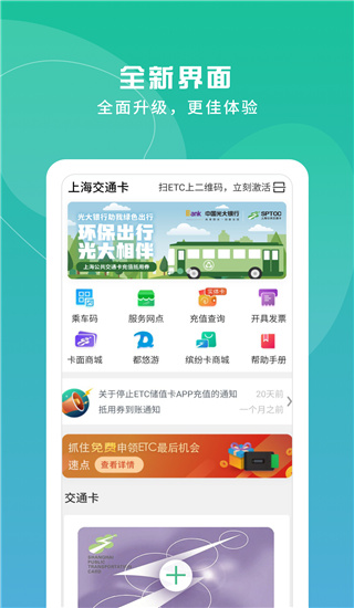 上海交通卡app下载 第1张图片