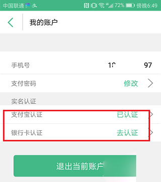 上海交通卡app怎么用1