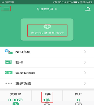 上海交通卡app怎么用2