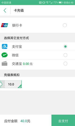 上海交通卡app怎么用3