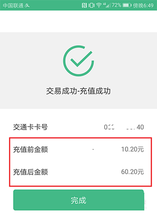 上海交通卡app怎么用4