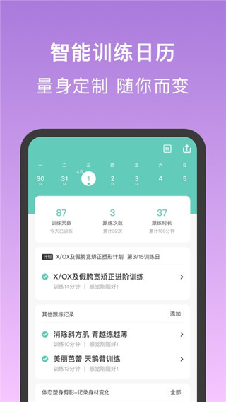 蛋壳跟练app下载 第2张图片