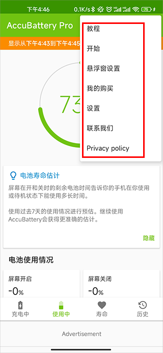 Accubattery Pro怎么用4