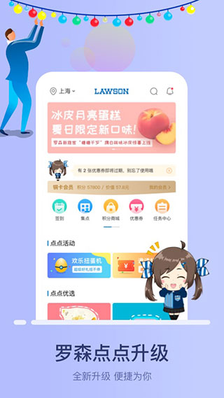 罗森点点app官方下载 第1张图片