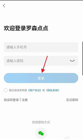 罗森便利店app使用教程1