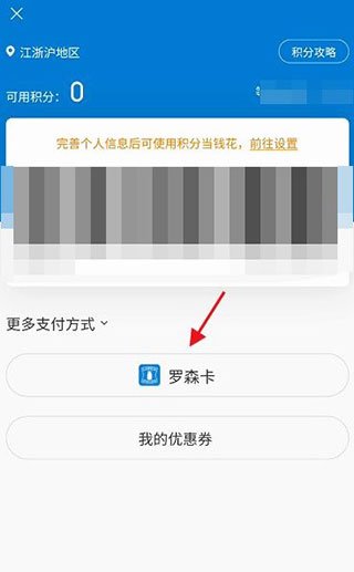 罗森便利店app使用教程4