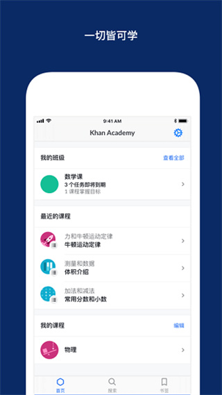 可汗学院中文版app最新版本下载 第1张图片