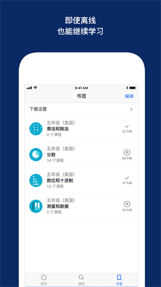 可汗学院中文版app最新版本下载 第3张图片