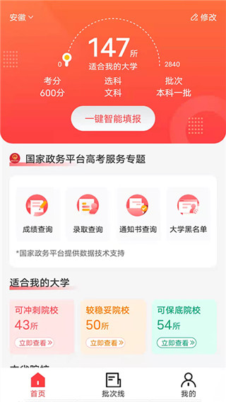 金榜志愿填报app下载 第2张图片