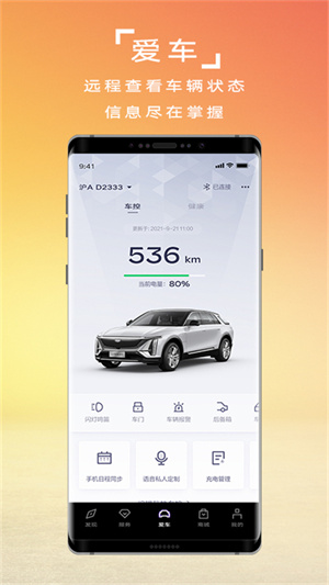 凯迪拉克IQapp下载最新版 第3张图片
