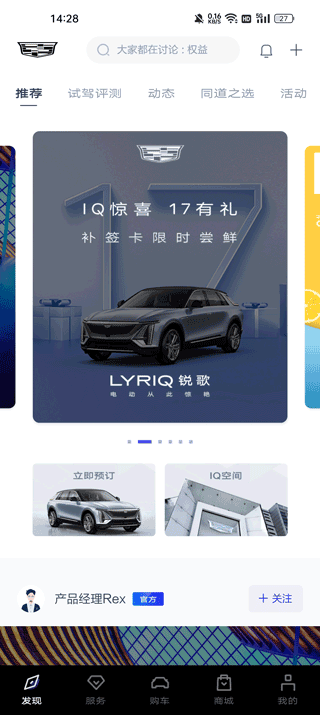 凯迪拉克IQapp最新版使用教程1