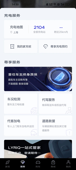 凯迪拉克IQapp最新版使用教程2