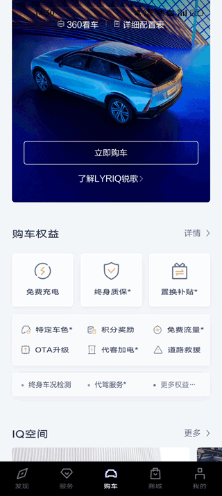 凯迪拉克IQapp最新版使用教程3