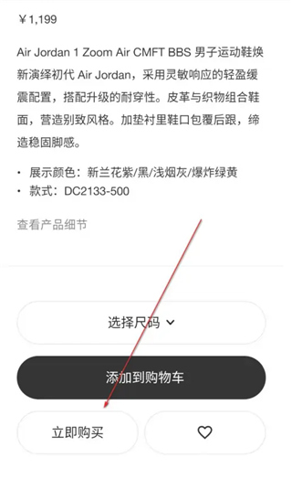 nike(耐克)app怎么抢鞋子4