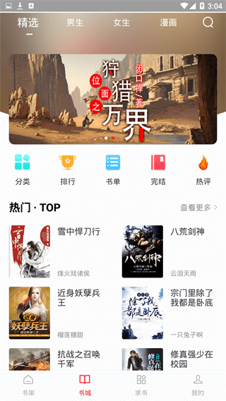 追书大师漫画app免费版下载最新版软件特点