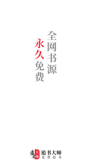 追书大师漫画app免费版下载最新版软件介绍