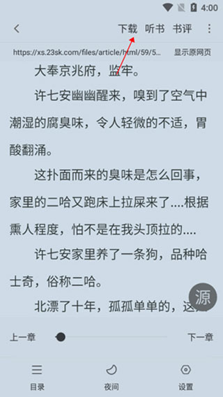 追书大师怎么缓存小说2