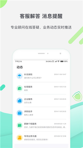 亲亲小保app下载 第1张图片