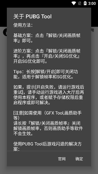 pubgtool画质助手使用教程1