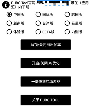 pubgtool画质助手使用教程2