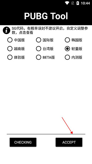 pubgtool画质助手使用教程3