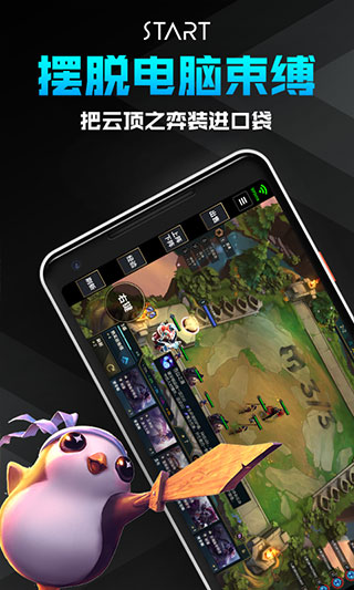 腾讯Start云游戏手机最新版软件介绍