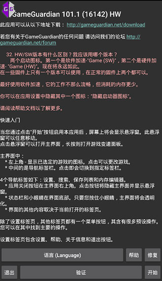 GG修改器官方正版下载2023软件特点