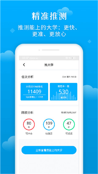 蝶变高考志愿填报APP最新版下载 第1张图片