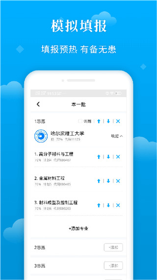 蝶变高考志愿填报APP最新版下载 第3张图片