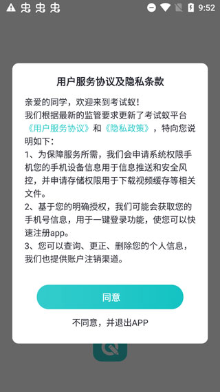 考试蚁app使用方法1